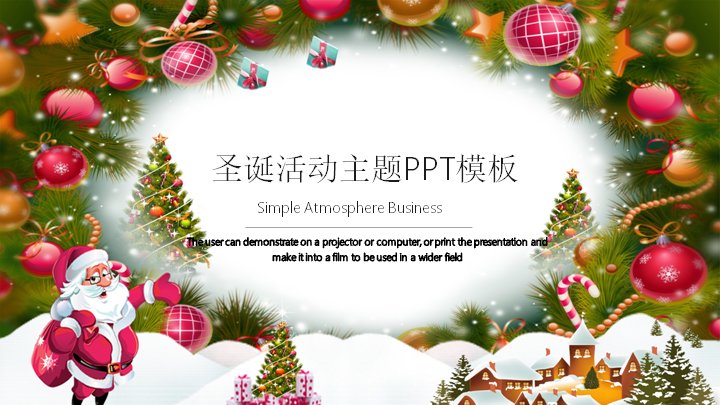 圣诞活动主题PPT模板（24页圣诞花环四章年终总结版式）预览