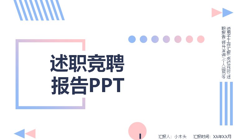 述职竞聘报告PPT模板（26页浅蓝四章图表齐全版式）预览