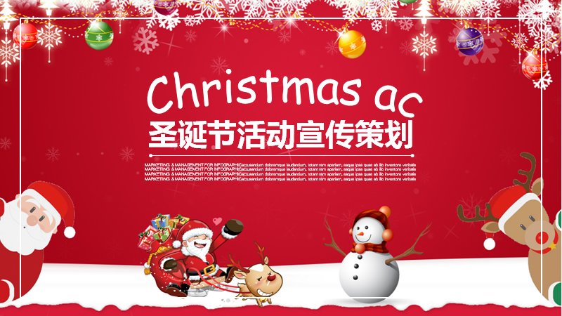 圣诞节活动宣传策划PPT模板（24页红底驯鹿四章版式）预览