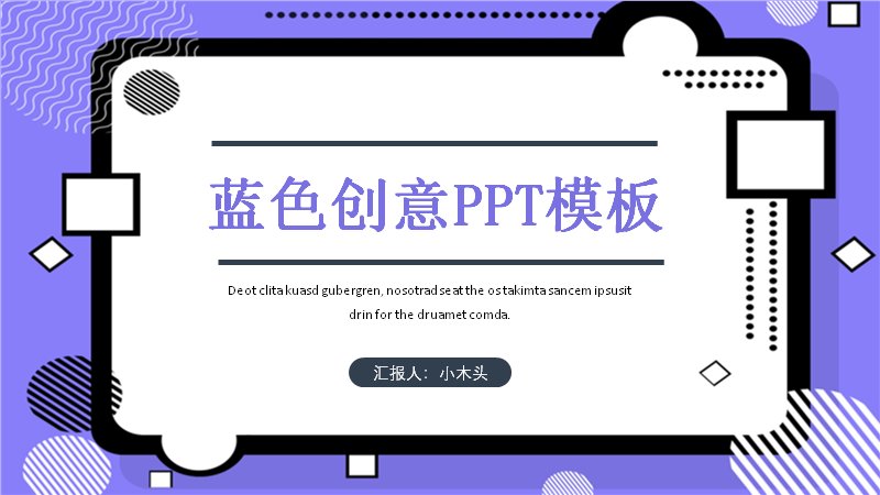 蓝色创意通用PPT模板（24页几何四章版式）预览