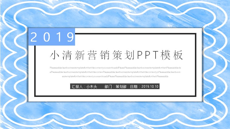 小清新营销策划活动方案PPT模板（24页蓝白版式）预览