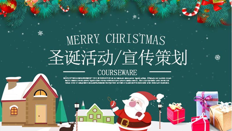 圣诞活动宣传策划PPT模板（24页灰白底松枝边框四章版式）预览