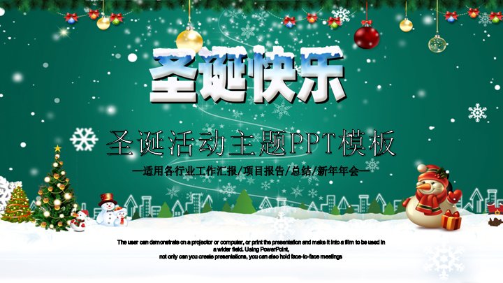 圣诞活动主题PPT模板（24页墨绿雪景四章通用版式）预览