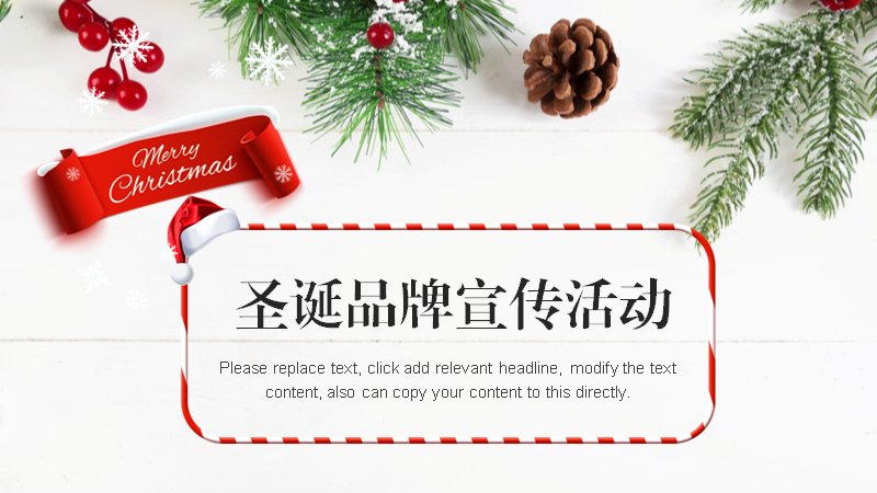 圣诞品牌宣传活动PPT模板（24页红绿几何风四章版式）预览