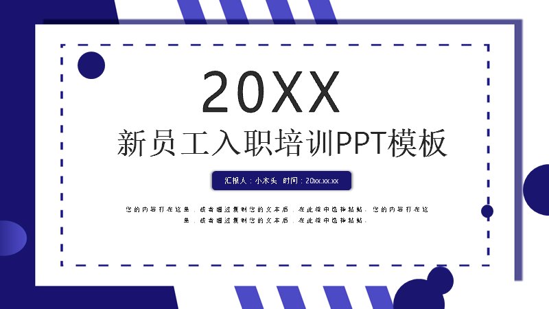 蓝白几何风新员工入职培训PPT模板（24页含柱形与曲线图）预览