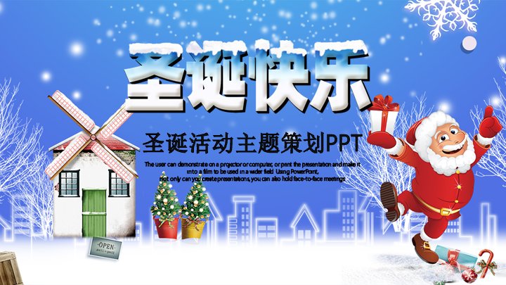 圣诞活动主题策划PPT模板（24页蓝底雪景四部分工作总结版式）预览