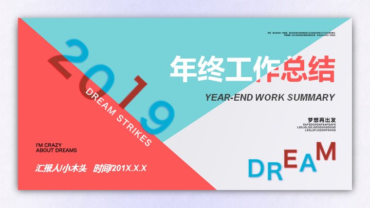 红青撞色年终工作总结PPT模板（23页四章含横向条形图）预览