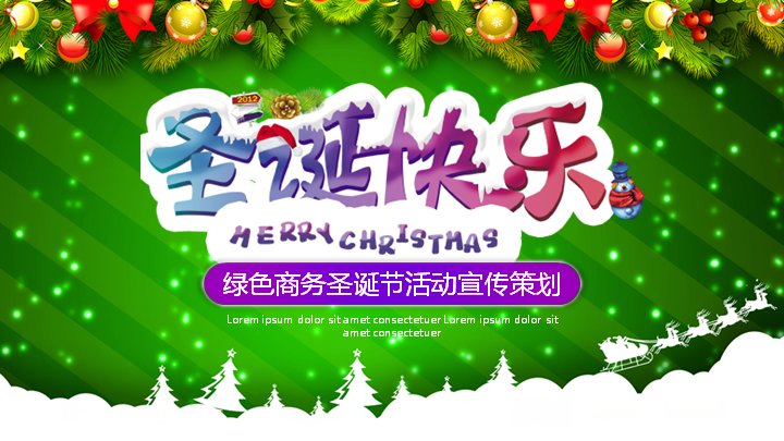 圣诞节活动宣传策划PPT模板（24页绿色礼盒四章版式）预览