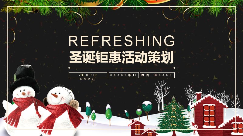 圣诞钜惠活动策划PPT模板（24页墨绿雪人四章版式）预览