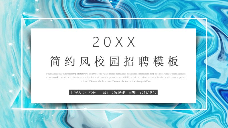 简约蓝调水纹风校园招聘PPT模板（24页四章版式）预览