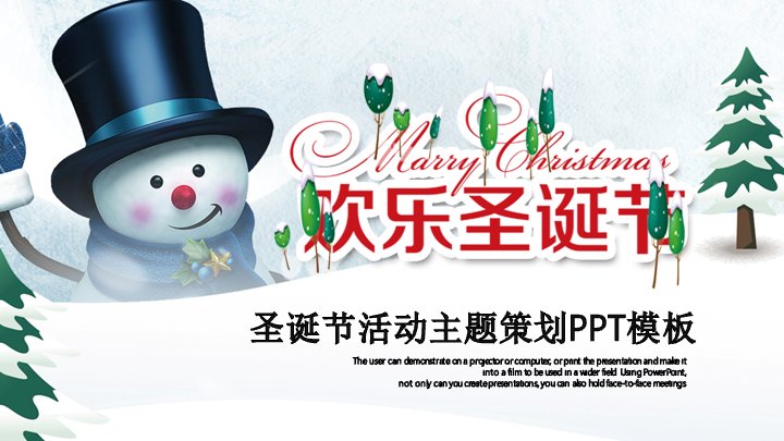 圣诞节活动主题策划PPT模板（24页红绿雪人四部分版式）预览
