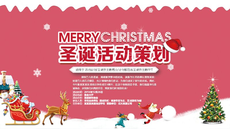 圣诞新年晚会活动策划PPT模板（20页红底卡通插画四章版式）预览