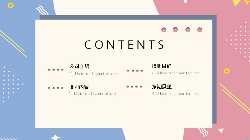 红蓝撞色新员工培训PPT模板（24页四章版式）预览