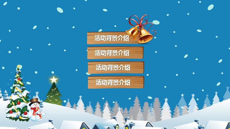 圣诞节由来与习俗介绍PPT模板（24页蓝底雪花版式）封面预览