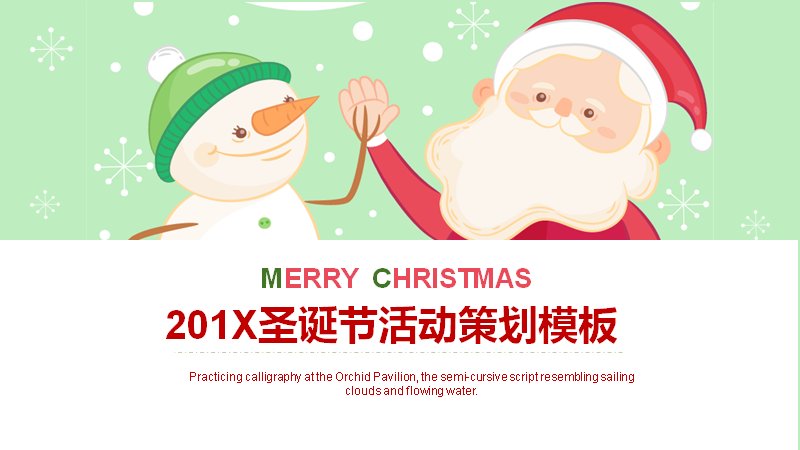 圣诞节活动策划PPT模板（25页红绿条纹边框版式）封面预览