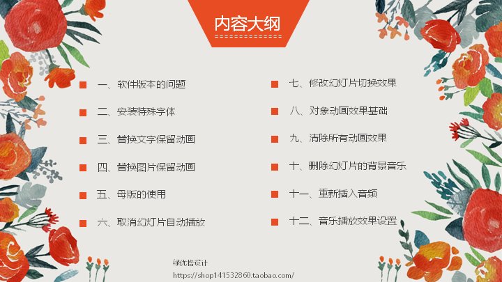 PPT模板使用手册（20页字体安装与动画设置教程）预览
