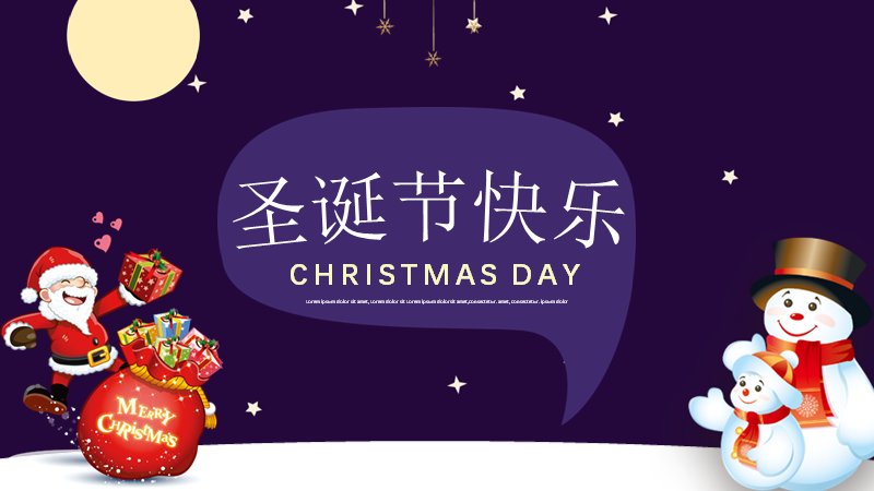 圣诞节快乐主题介绍PPT模板（26页深紫底星空挂饰版式）封面预览