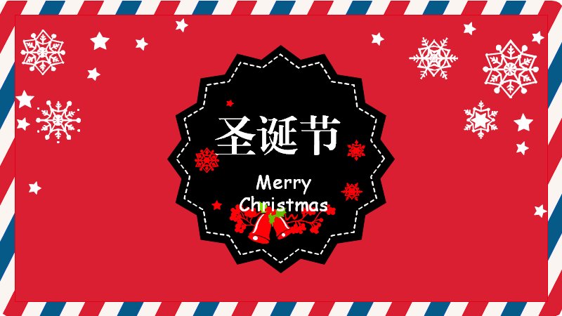 圣诞节活动策划PPT模板（26页红底糖果条纹版式）封面预览