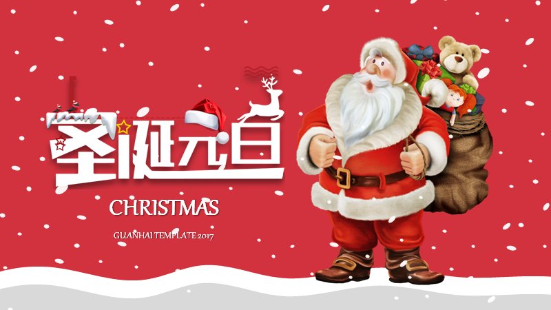 圣诞元旦活动策划PPT模板（24页红绿手绘圣诞老人版式）预览
