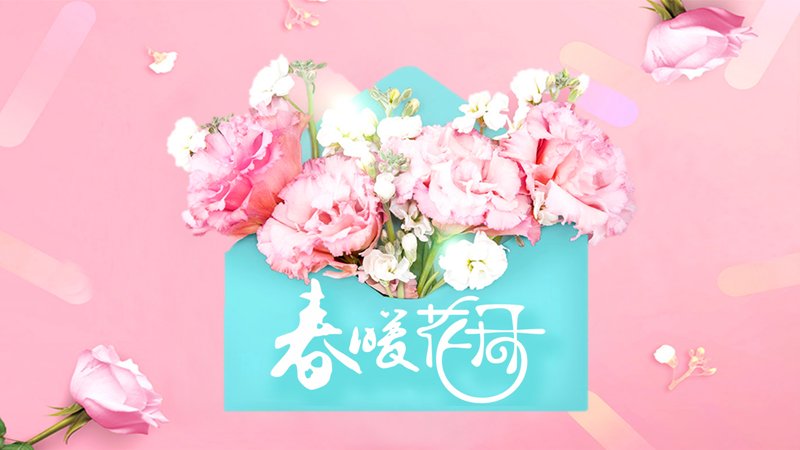 春暖花开粉色花卉文艺风通用PPT模板23页预览