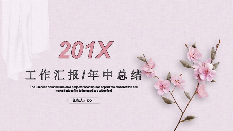 粉色花卉工作汇报年中总结PPT模板（24页四章数据版式）预览