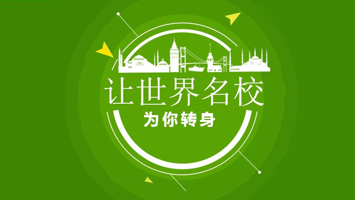 教育培训机构宣传PPT模板（32页四章绿色商务版式）预览