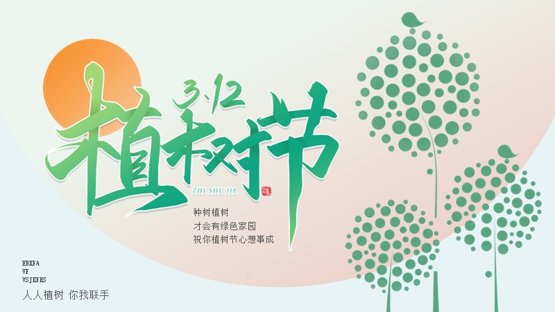 植树节活动策划方案PPT模板21页清新插画风预览