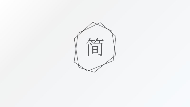 极简灰白工作规划PPT模板10页几何线框版式预览