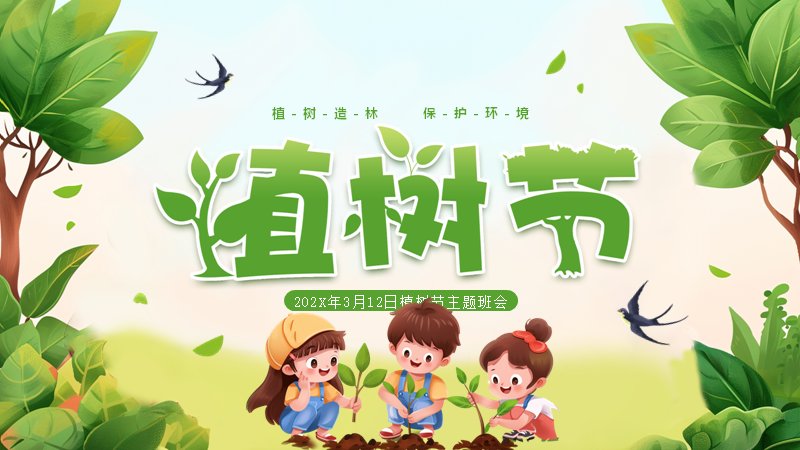 植树节主题班会知识科普PPT模板22页清新插画风预览