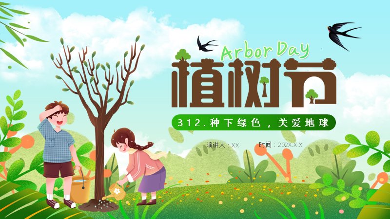 植树节节日科普主题班会PPT模板23页清新插画风预览