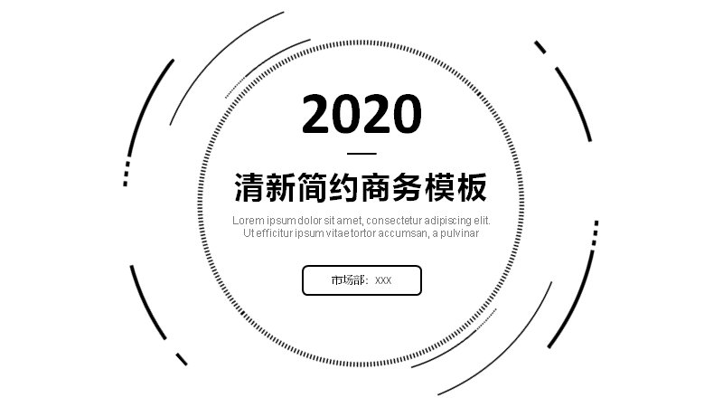 清新简约商务通用PPT模板44页黑白极简风预览