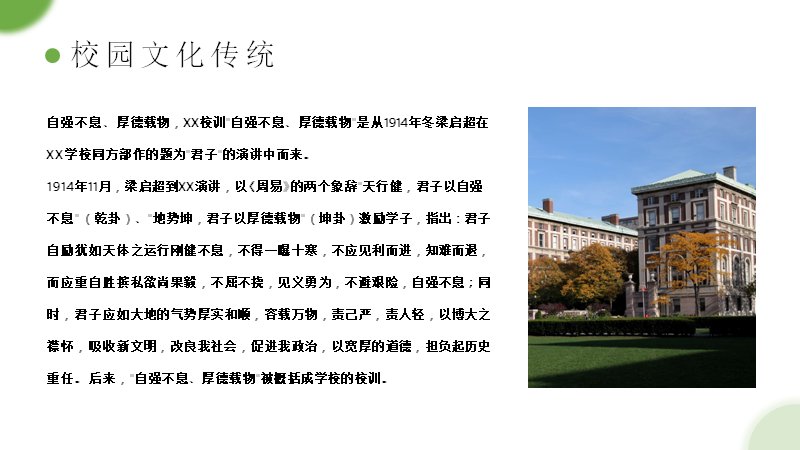 大学校园宣传介绍PPT模板35页绿色清新图文版式预览