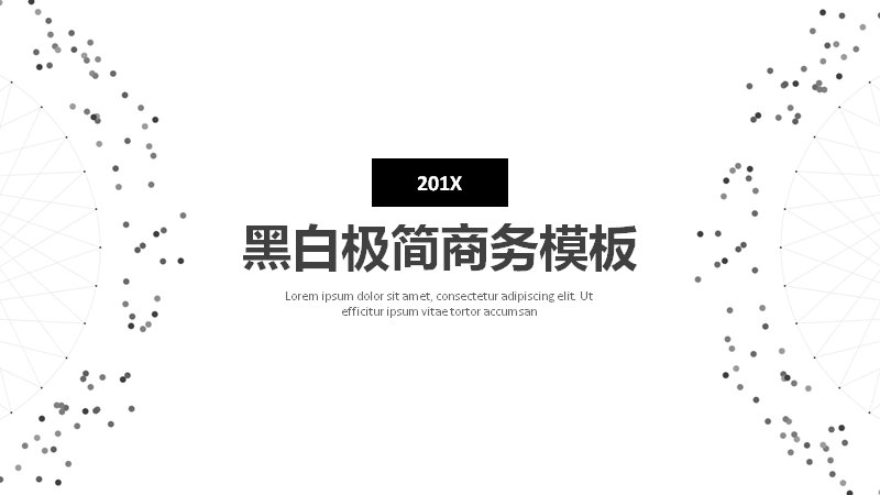 黑白极简商务演示PPT模板24页点线灰调版式预览