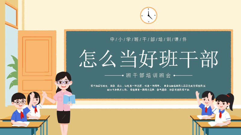 怎么当好班干部培训课件PPT模板24页墨绿插画风预览