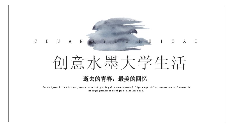 水墨蓝大学生活毕业纪念PPT模板24页四章版式预览