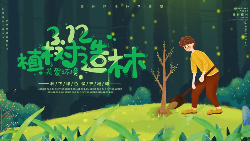 312植树造林关爱环境PPT模板21页森系插画风预览