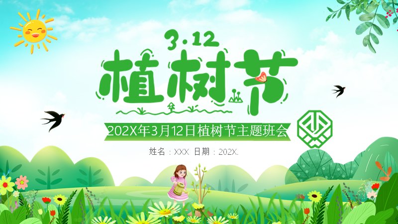 植树节英语主题班会PPT模板20页清新插画风预览