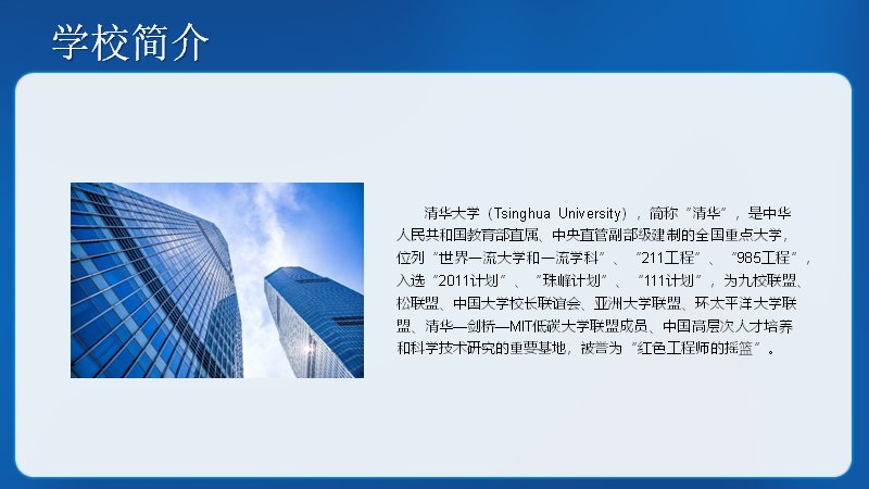 高校介绍宣传PPT模板（36页四章校园文化版式）预览