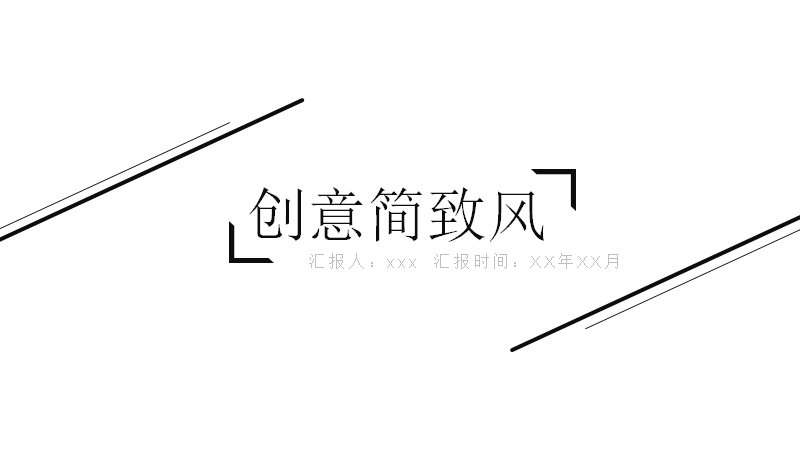 创意简致风黑白摄影画册PPT模板21页灰调时尚风预览