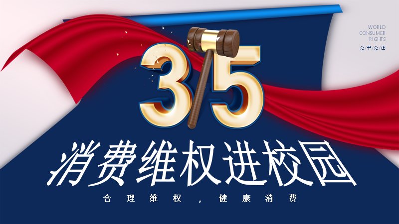 蓝色丝绸质感消费维权进校园PPT模板（20页四章版式）预览