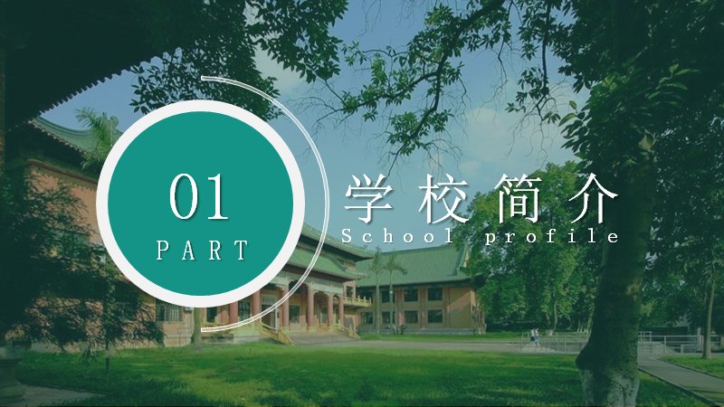 高校招生宣传PPT模板（25页三章校园风光版式）预览