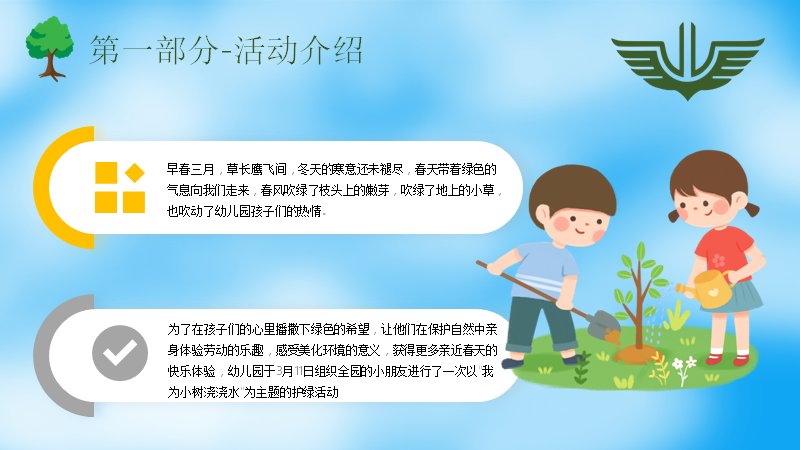 幼儿园植树节活动方案PPT模板19页卡通手绘风预览