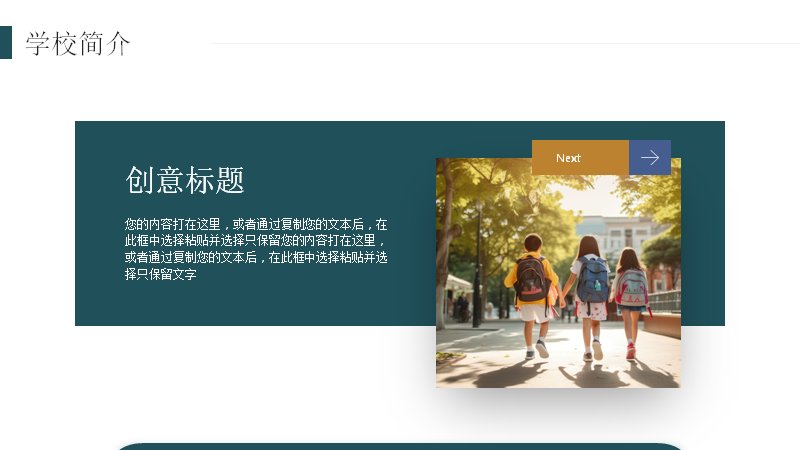 学校宣传画册PPT模板24页清新墨绿风预览