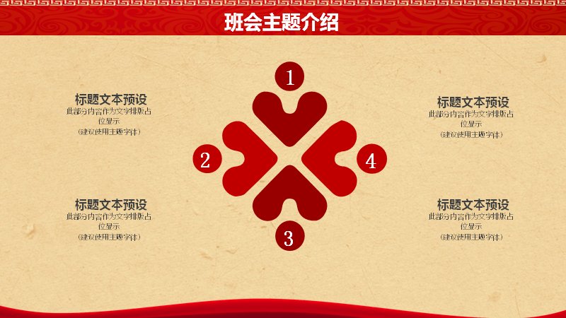 红色复古五一劳动节主题班会通用课件PPT模板预览