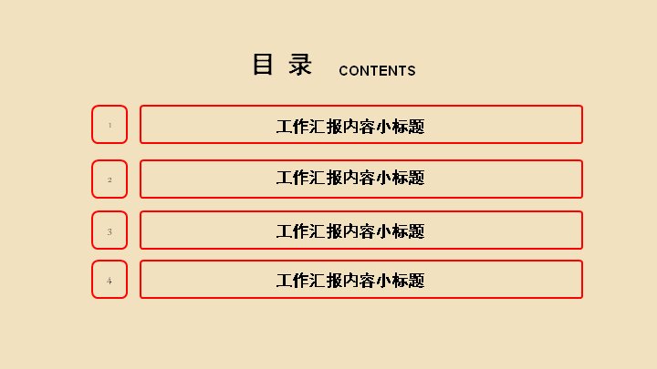 五一劳动节动态PPT模板（36页红米色扁平版式）预览