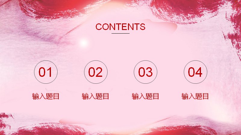 红色水彩晕染劳动节主题PPT模板（25页泼墨图文版式）预览