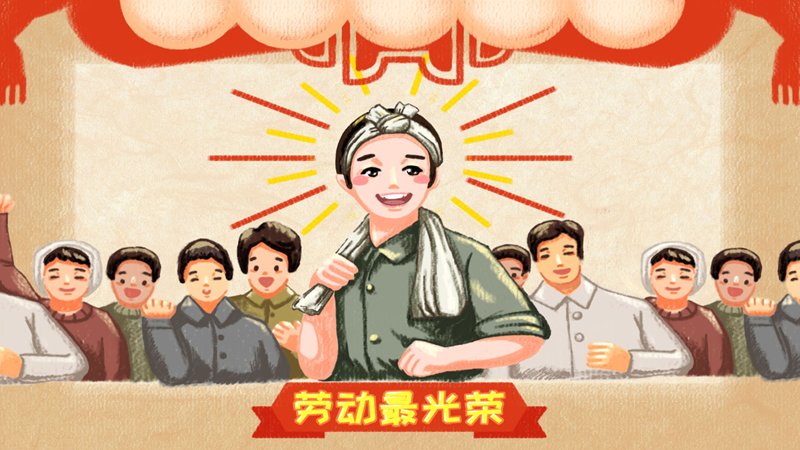 复古幕布插画风劳动节PPT模板（25页纸纹图文版式）预览