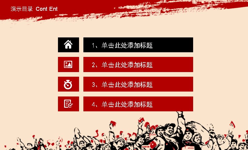 劳动最光荣PPT模板（37页红黑版画风劳动节通用版式）预览