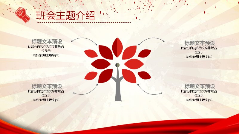 红金放射纹五一劳动节主题班会PPT模板（24页结构版式）预览