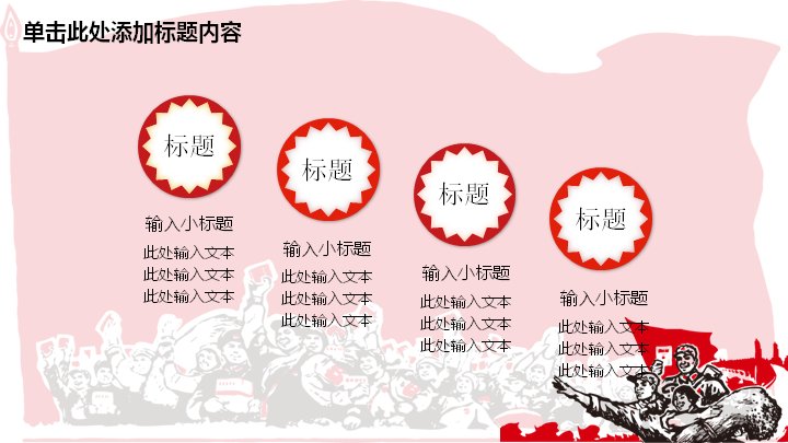 五一劳动节主题PPT模板45页红色版画风预览